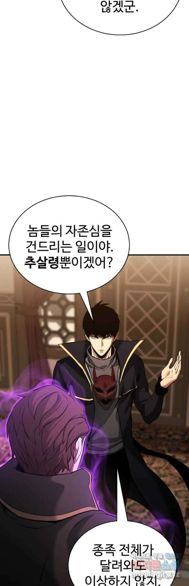 올 마스터 네크로맨서 32화 61