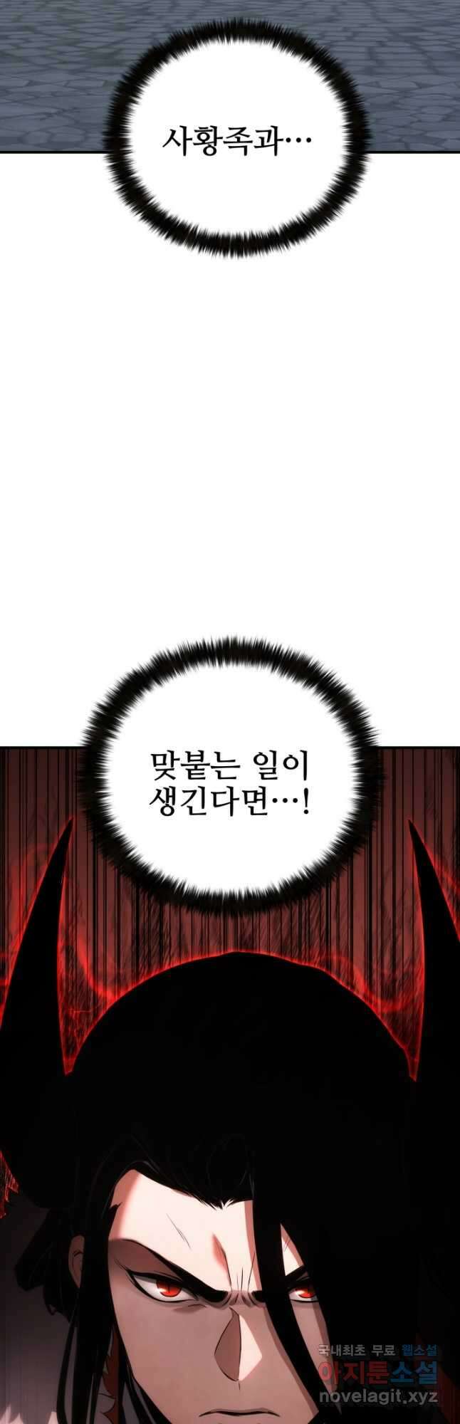 올 마스터 네크로맨서 32화 65