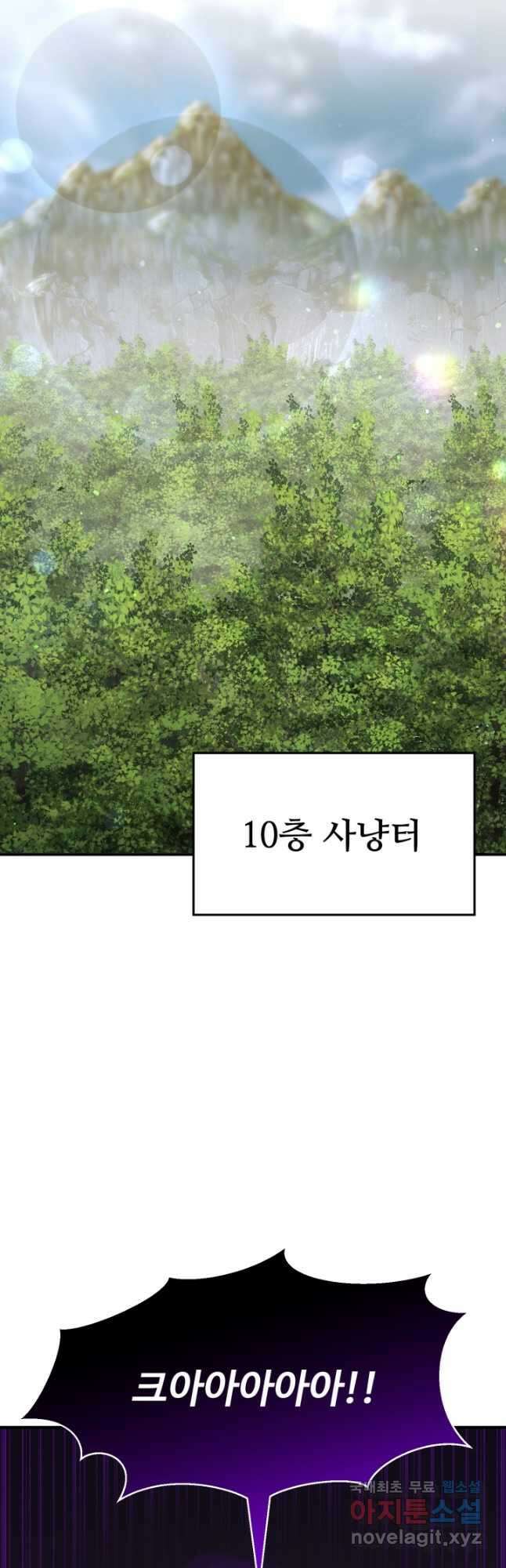 올 마스터 네크로맨서 32화 67