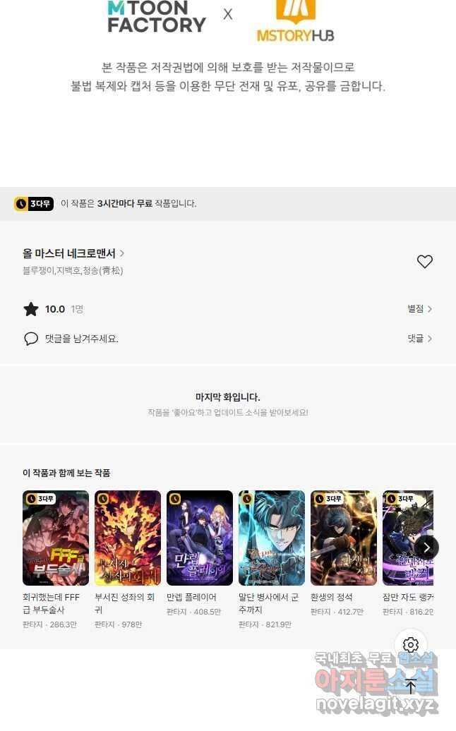 올 마스터 네크로맨서 32화 77