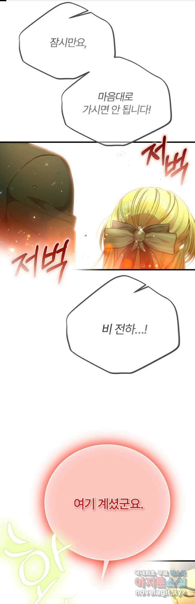 괴물 황태자의 아내가 되었습니다 81화 1