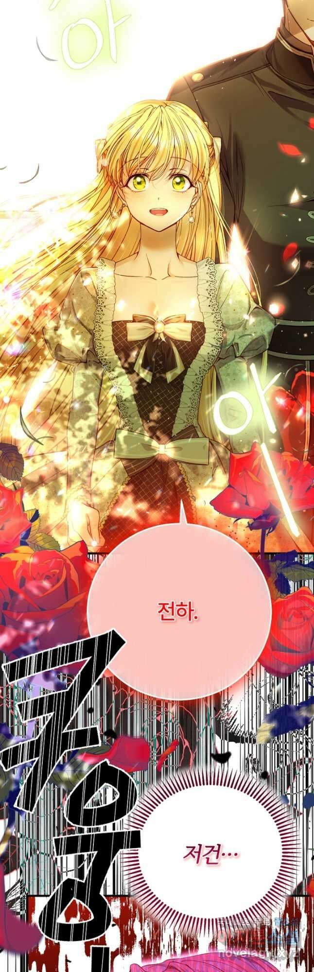 괴물 황태자의 아내가 되었습니다 81화 2
