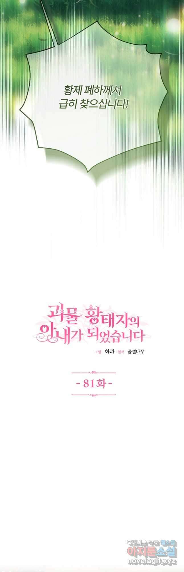 괴물 황태자의 아내가 되었습니다 81화 7