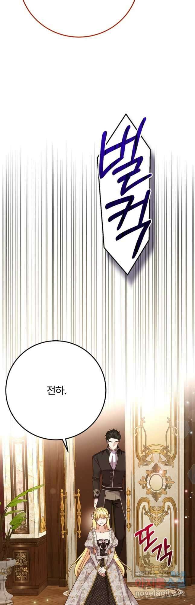괴물 황태자의 아내가 되었습니다 81화 11