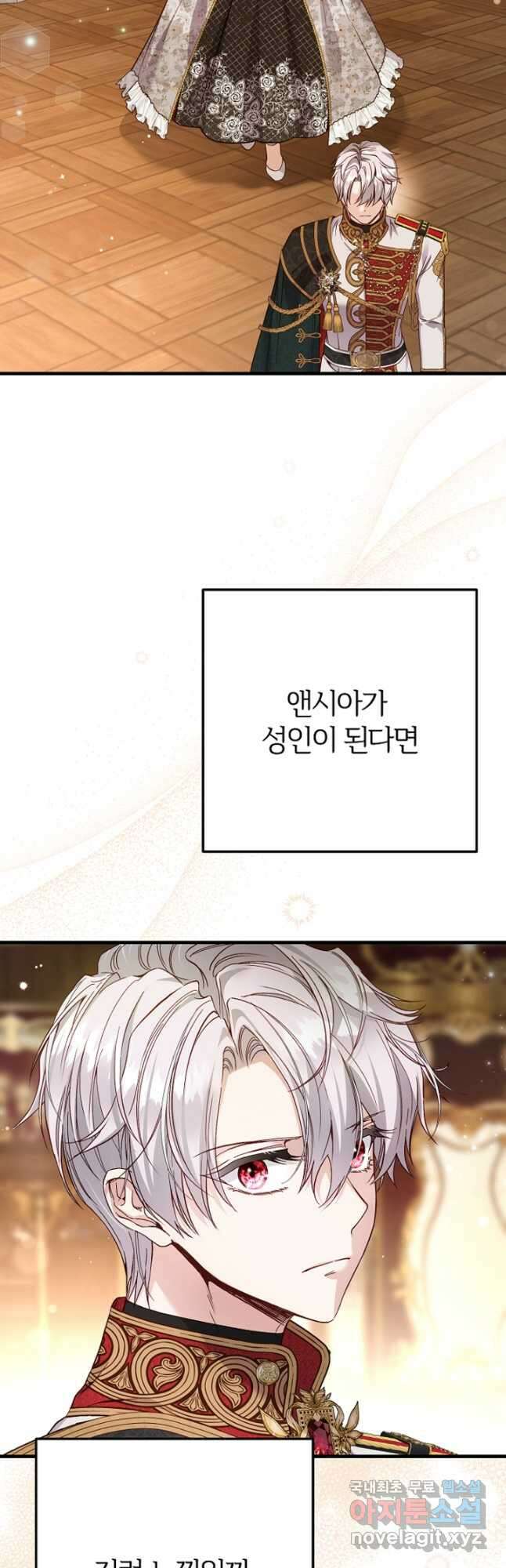 괴물 황태자의 아내가 되었습니다 81화 12