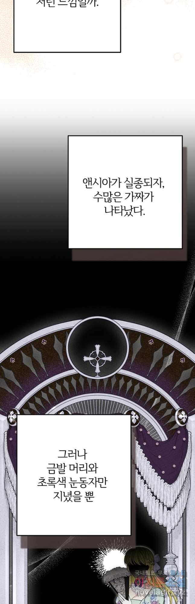 괴물 황태자의 아내가 되었습니다 81화 13