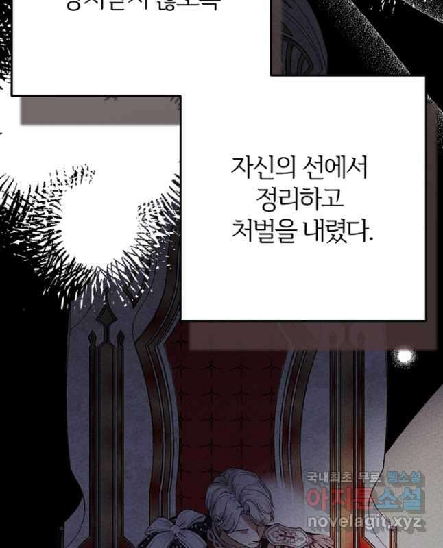 괴물 황태자의 아내가 되었습니다 81화 15