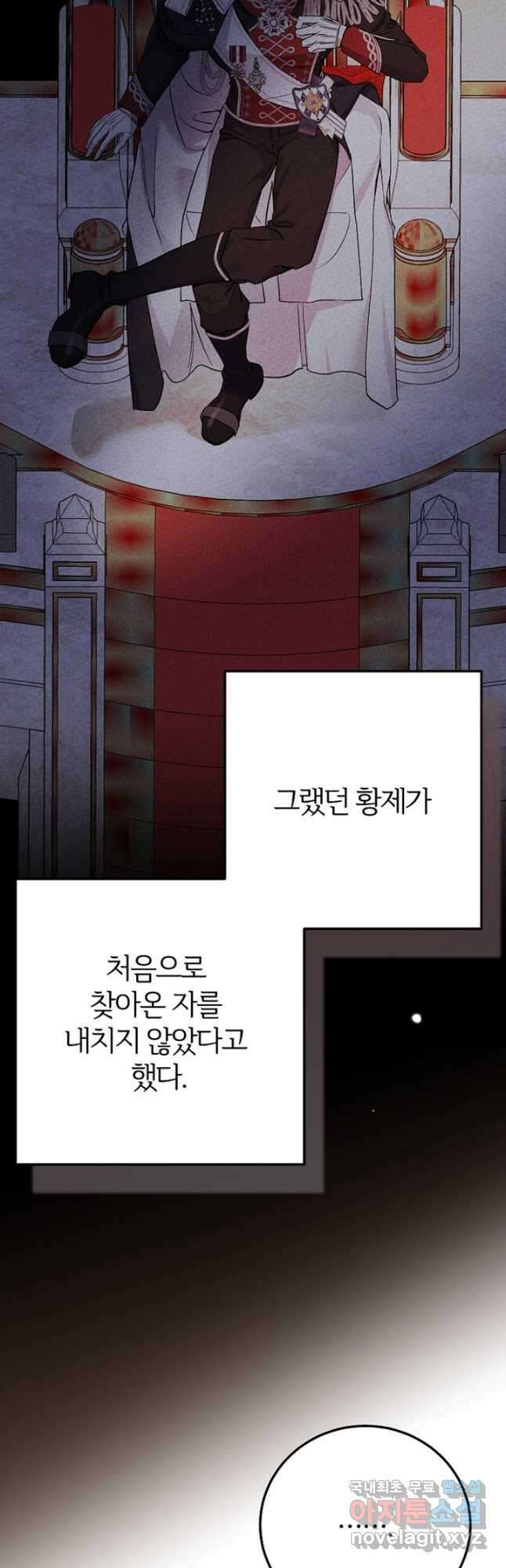 괴물 황태자의 아내가 되었습니다 81화 16