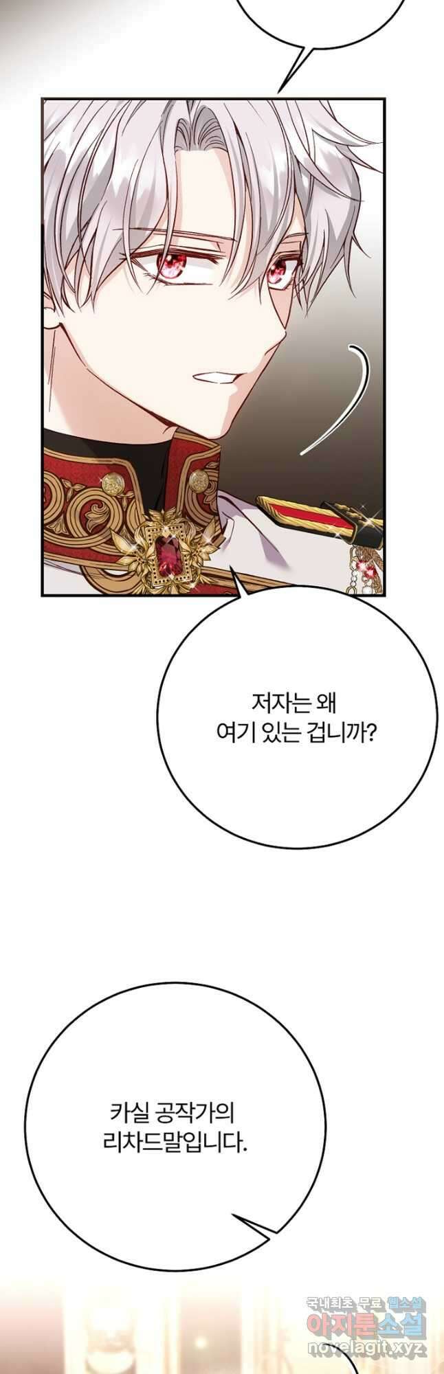 괴물 황태자의 아내가 되었습니다 81화 17