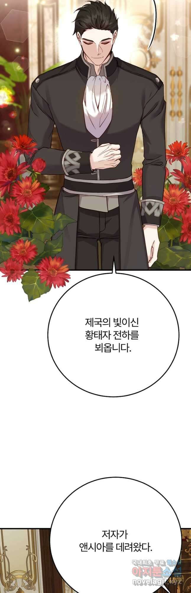 괴물 황태자의 아내가 되었습니다 81화 18