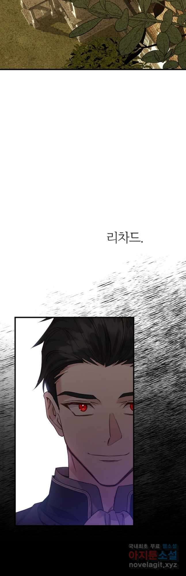 괴물 황태자의 아내가 되었습니다 81화 20