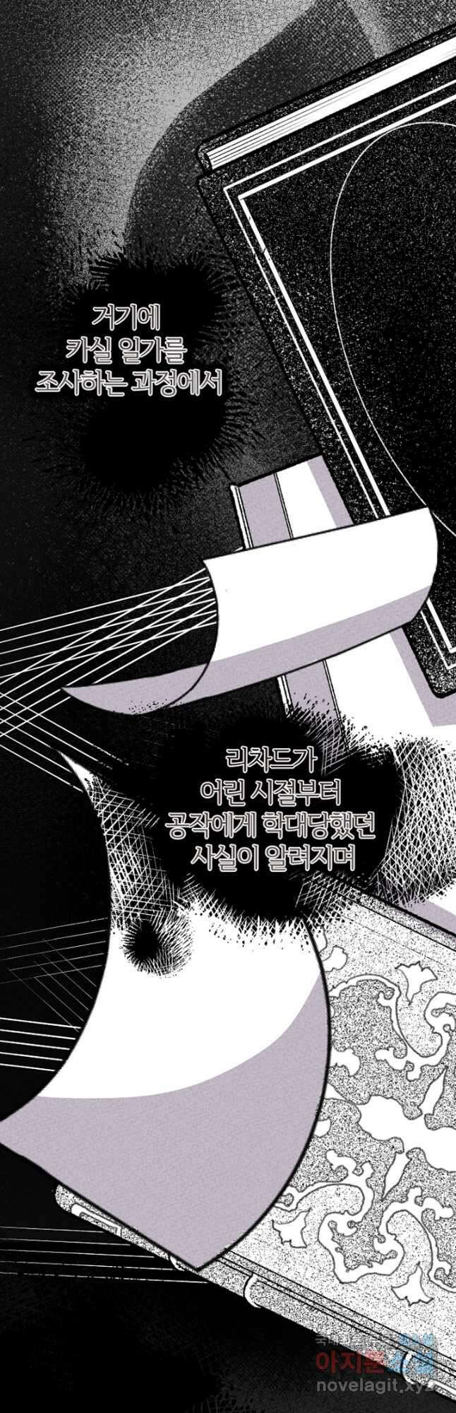 괴물 황태자의 아내가 되었습니다 81화 22