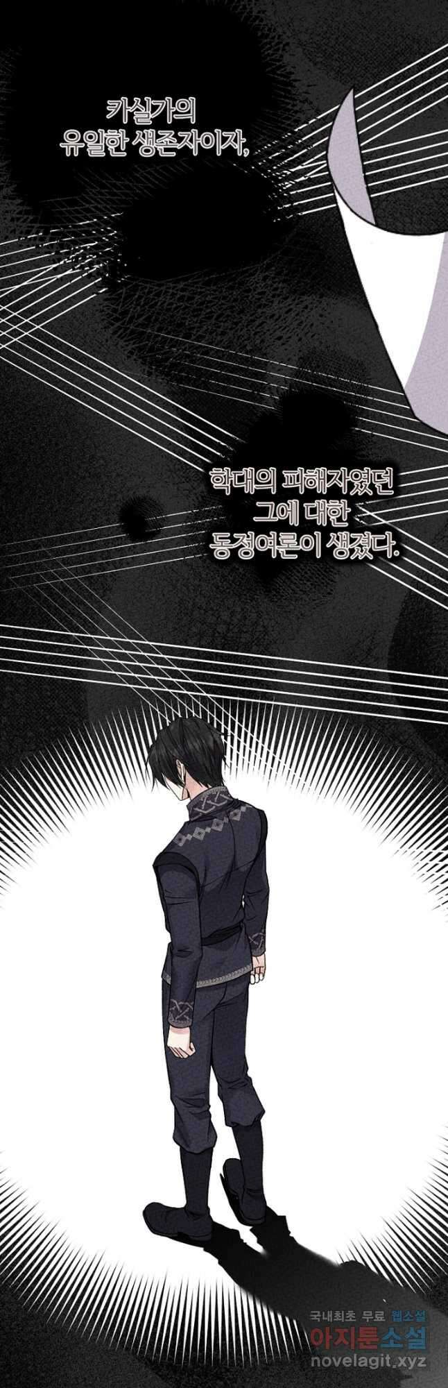 괴물 황태자의 아내가 되었습니다 81화 23