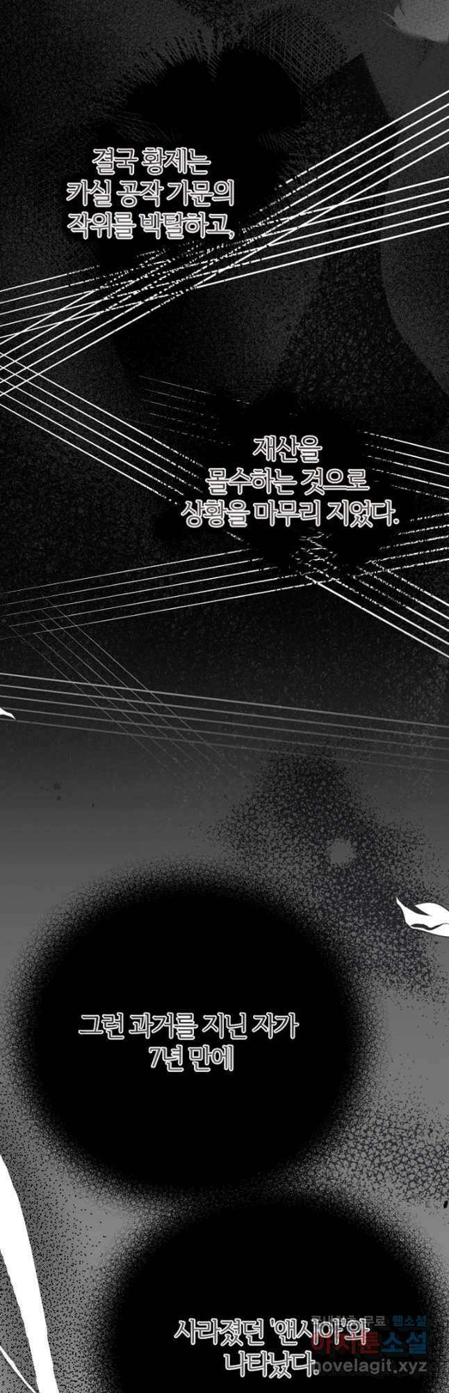 괴물 황태자의 아내가 되었습니다 81화 24