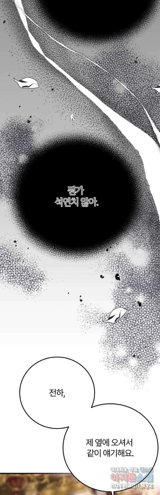 괴물 황태자의 아내가 되었습니다 81화 25