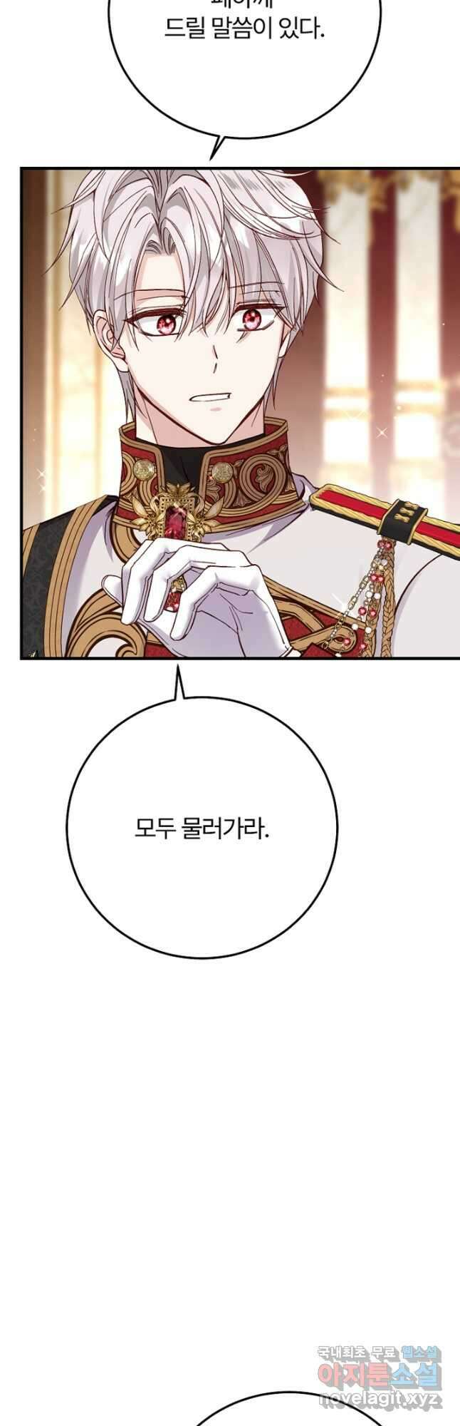 괴물 황태자의 아내가 되었습니다 81화 27