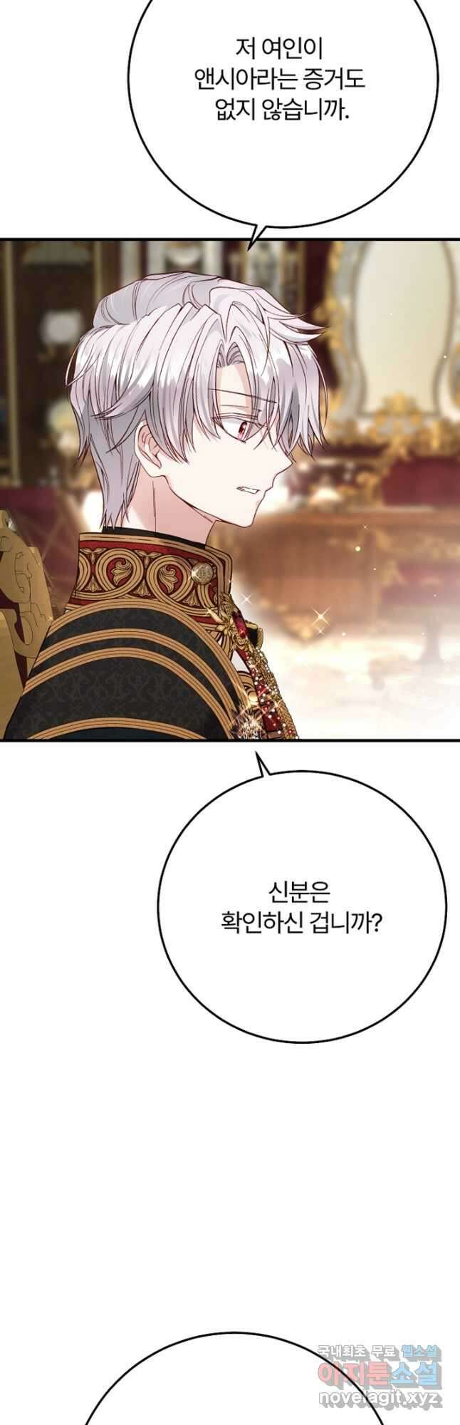 괴물 황태자의 아내가 되었습니다 81화 29