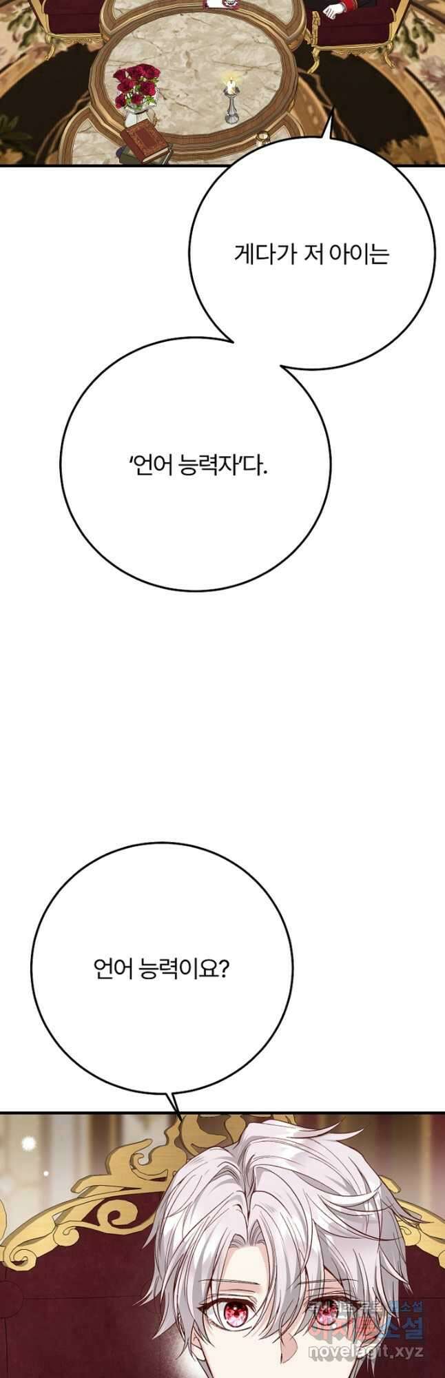 괴물 황태자의 아내가 되었습니다 81화 31