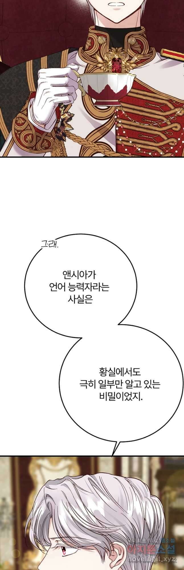 괴물 황태자의 아내가 되었습니다 81화 32