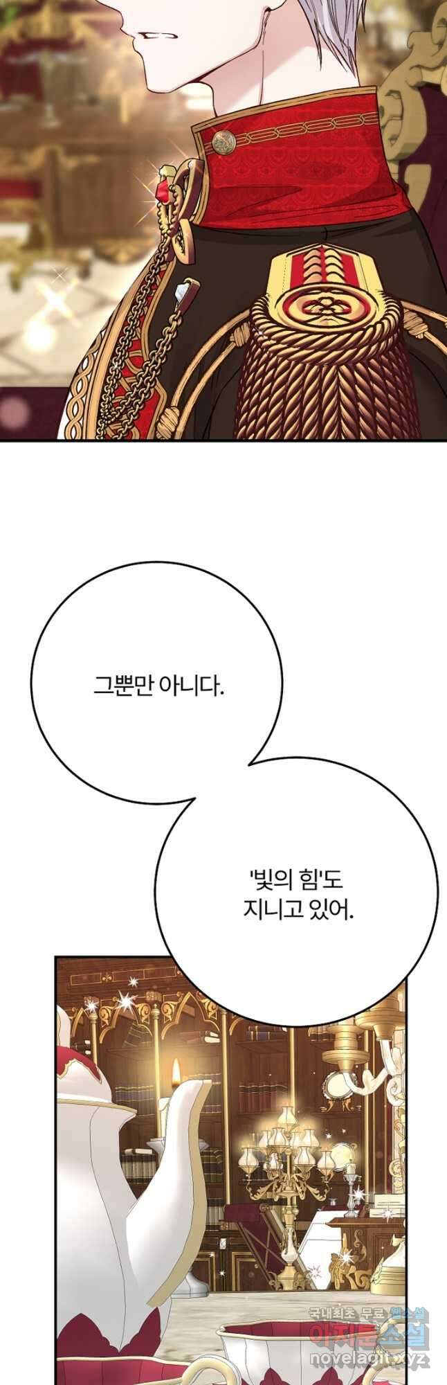 괴물 황태자의 아내가 되었습니다 81화 33