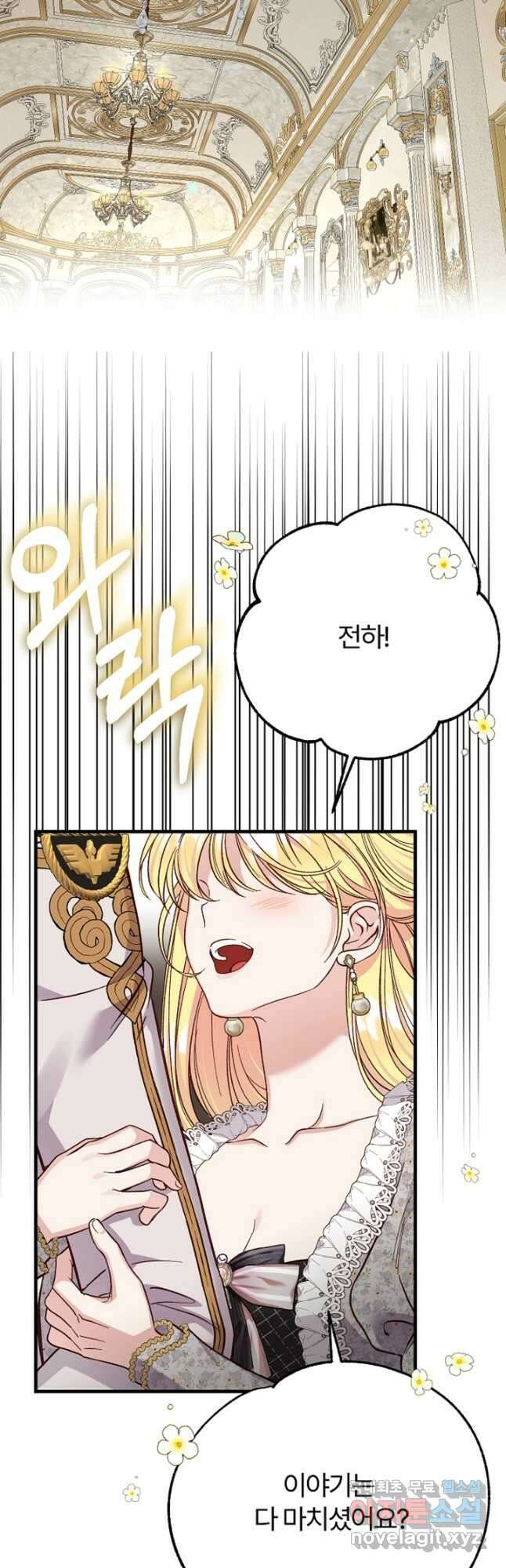 괴물 황태자의 아내가 되었습니다 81화 38