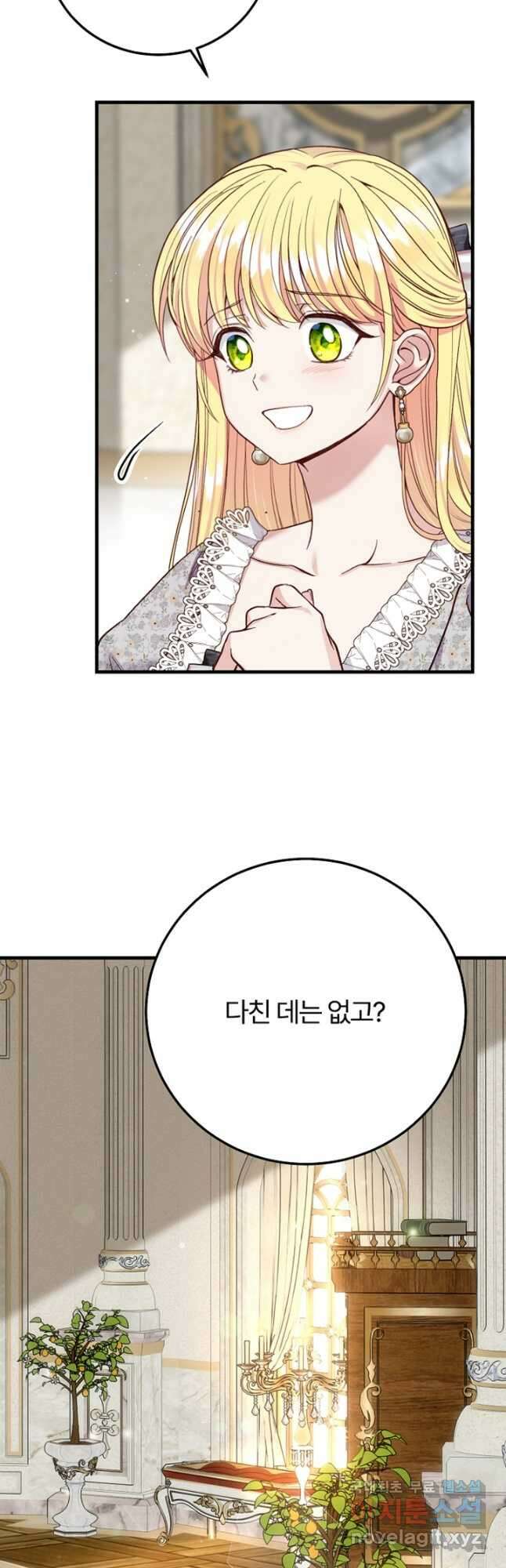 괴물 황태자의 아내가 되었습니다 81화 40