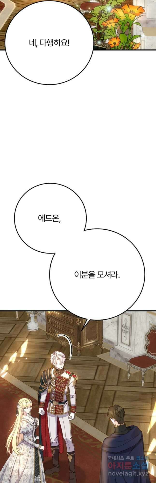 괴물 황태자의 아내가 되었습니다 81화 41