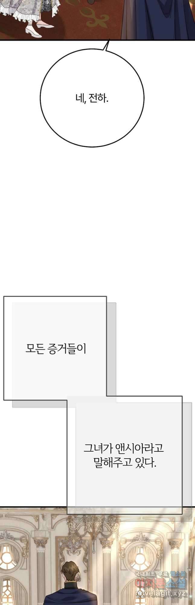 괴물 황태자의 아내가 되었습니다 81화 42