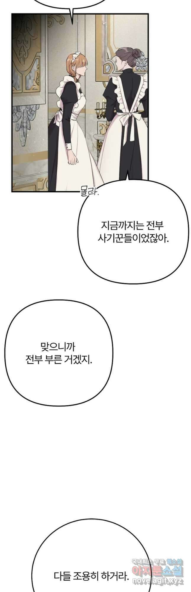 괴물 황태자의 아내가 되었습니다 81화 48