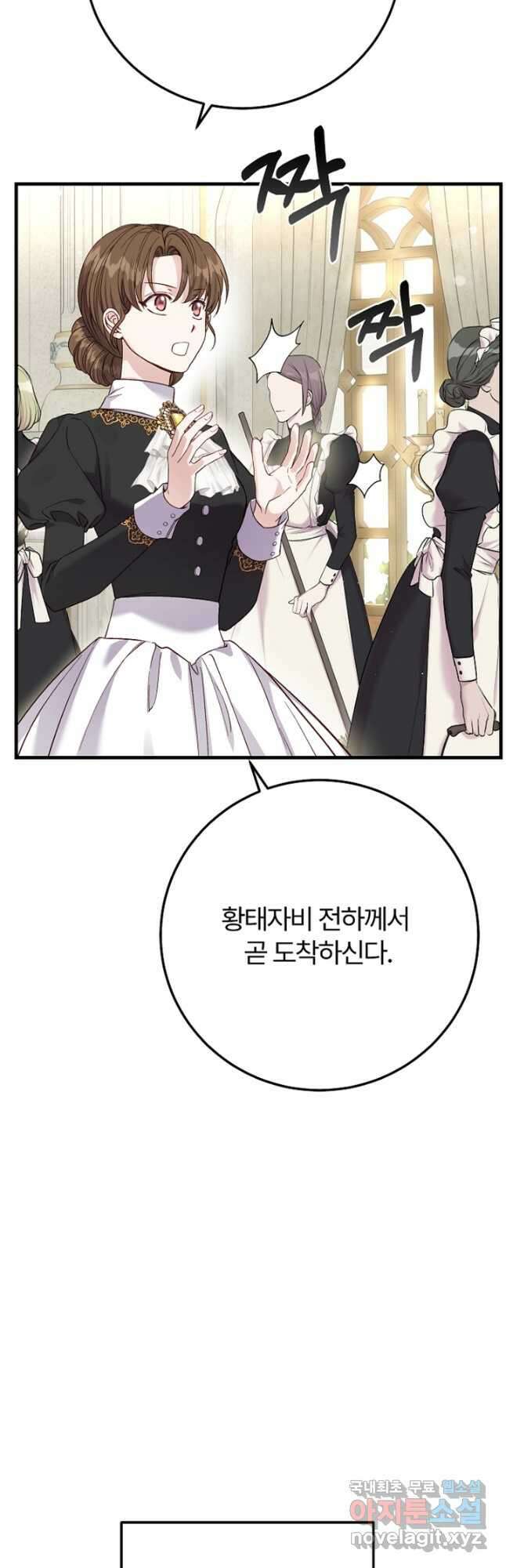 괴물 황태자의 아내가 되었습니다 81화 49