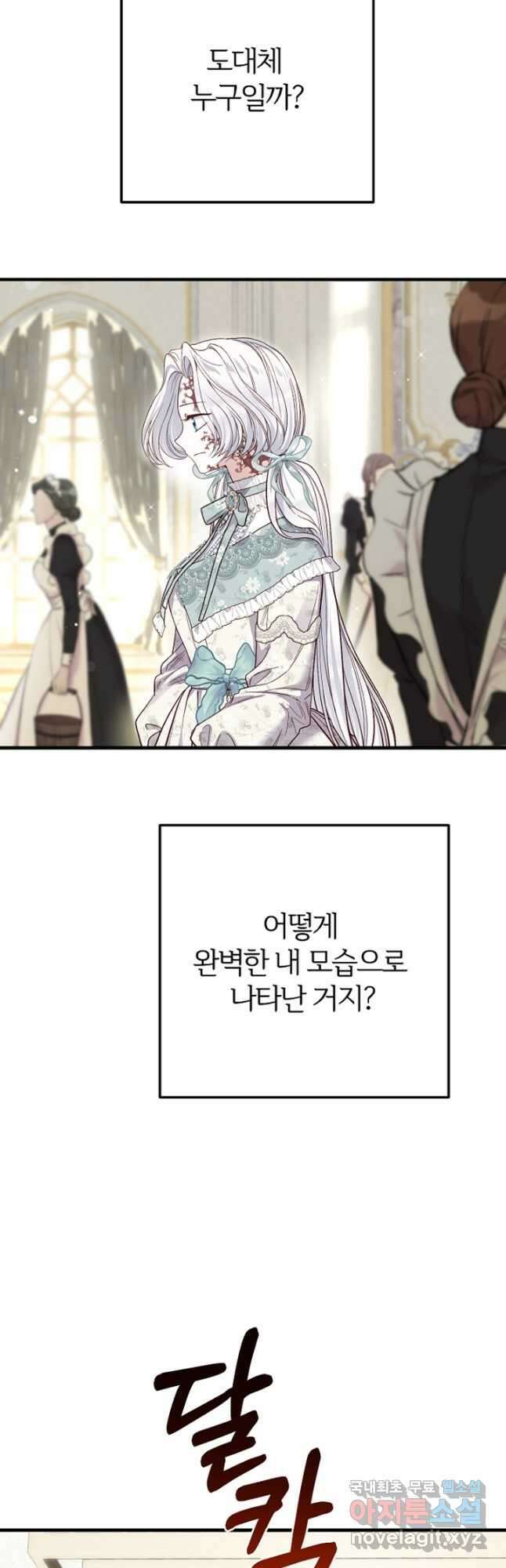 괴물 황태자의 아내가 되었습니다 81화 50