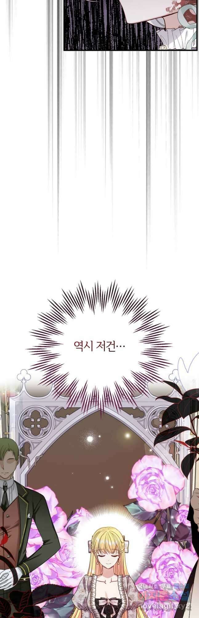 괴물 황태자의 아내가 되었습니다 81화 52