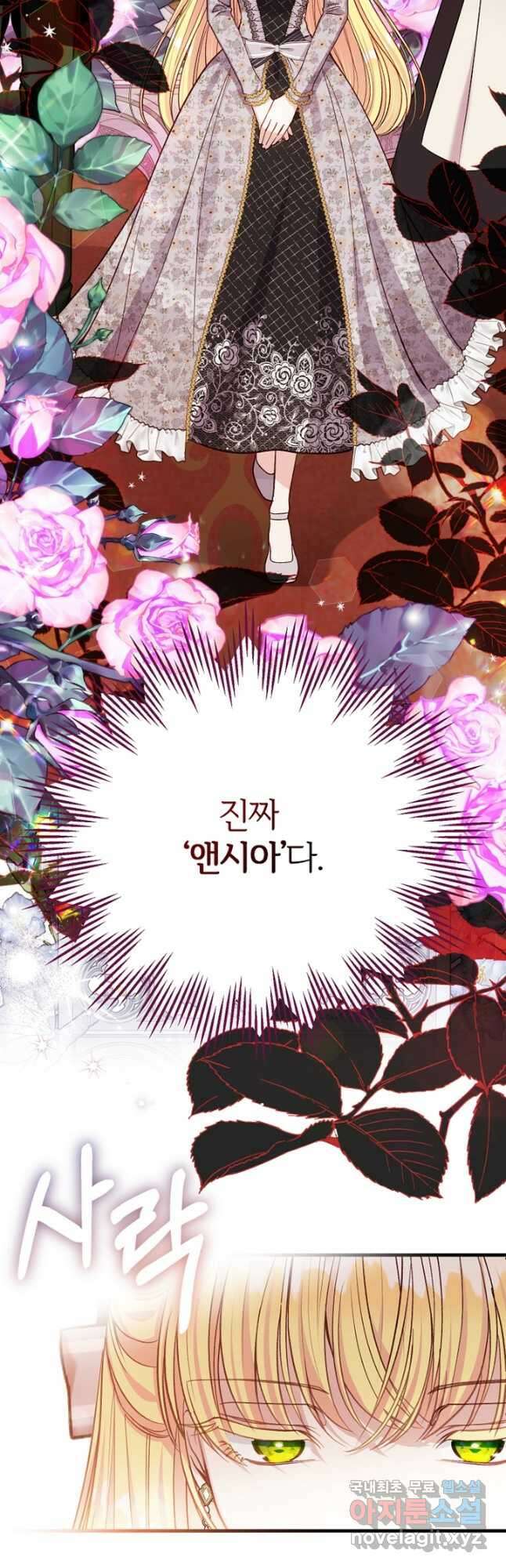 괴물 황태자의 아내가 되었습니다 81화 53