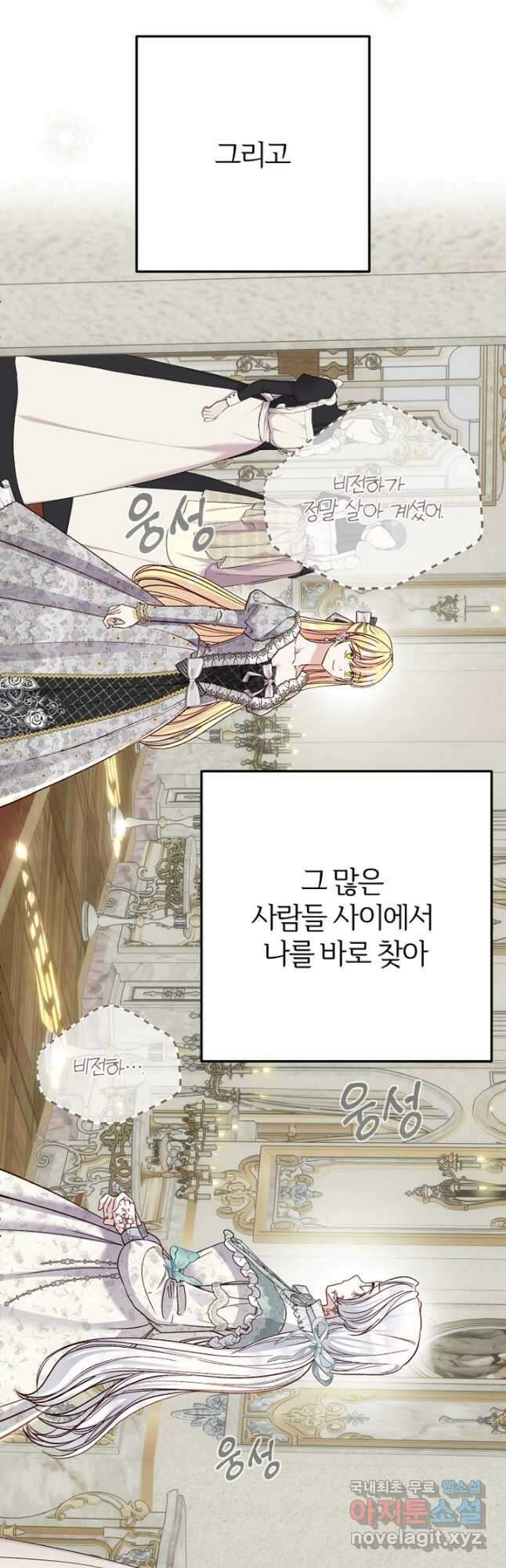괴물 황태자의 아내가 되었습니다 81화 55