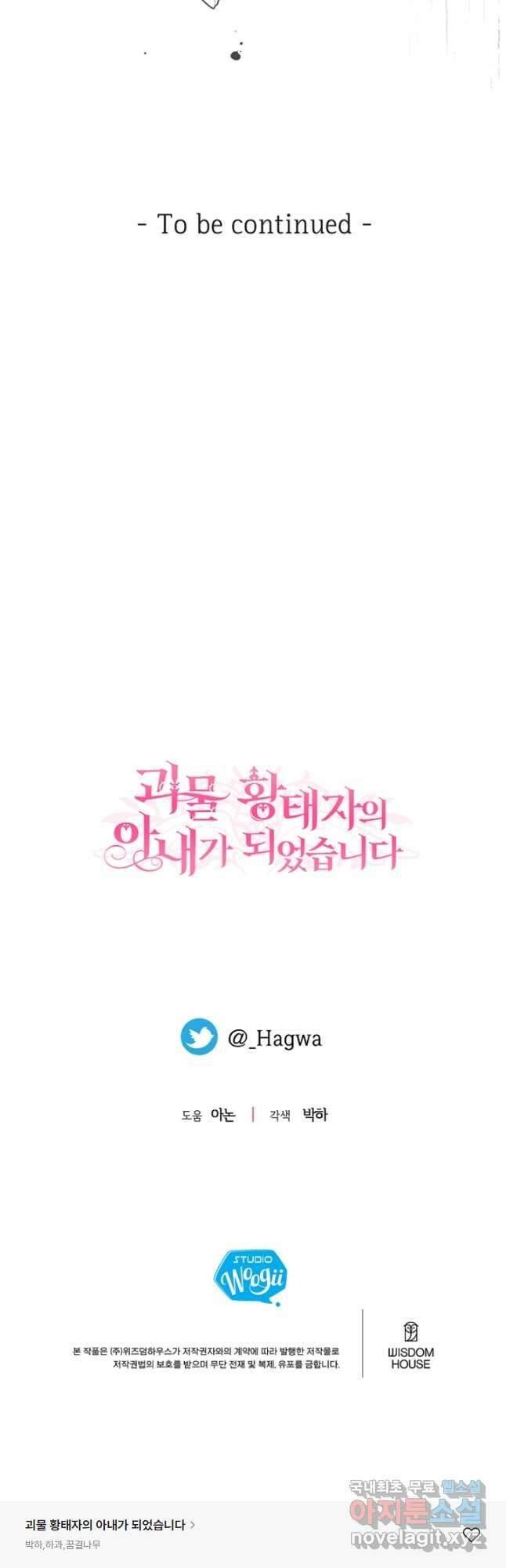 괴물 황태자의 아내가 되었습니다 81화 58