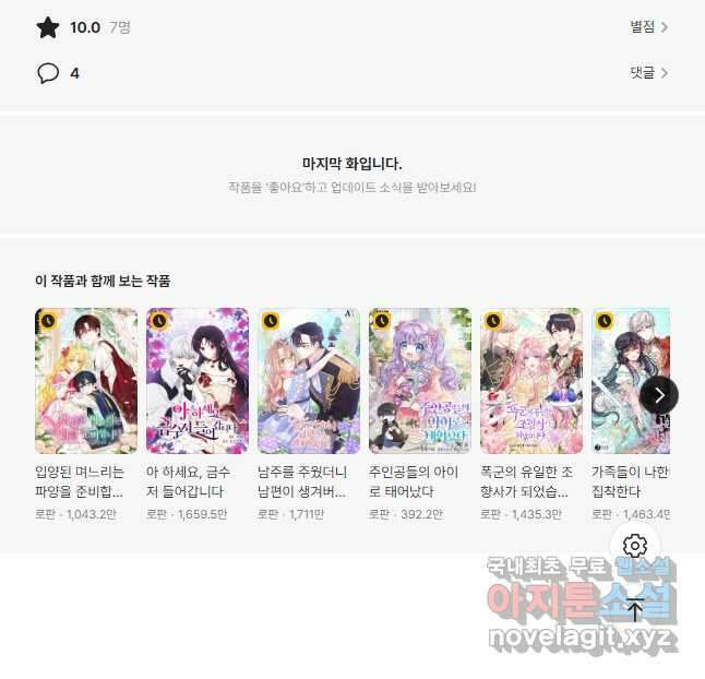 괴물 황태자의 아내가 되었습니다 81화 59