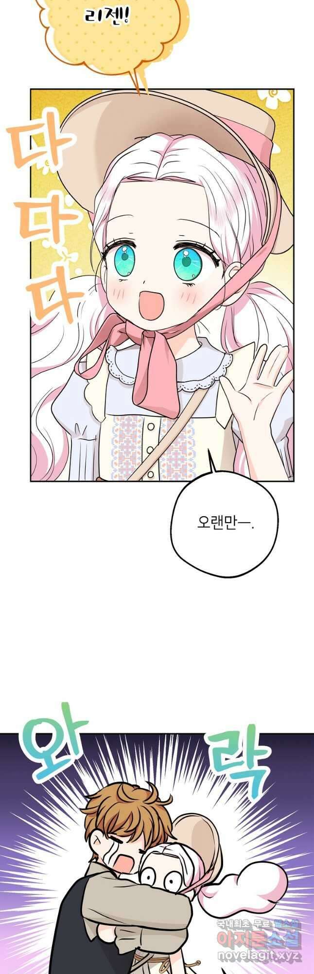 사생아 공주로 살아남기 66화 2