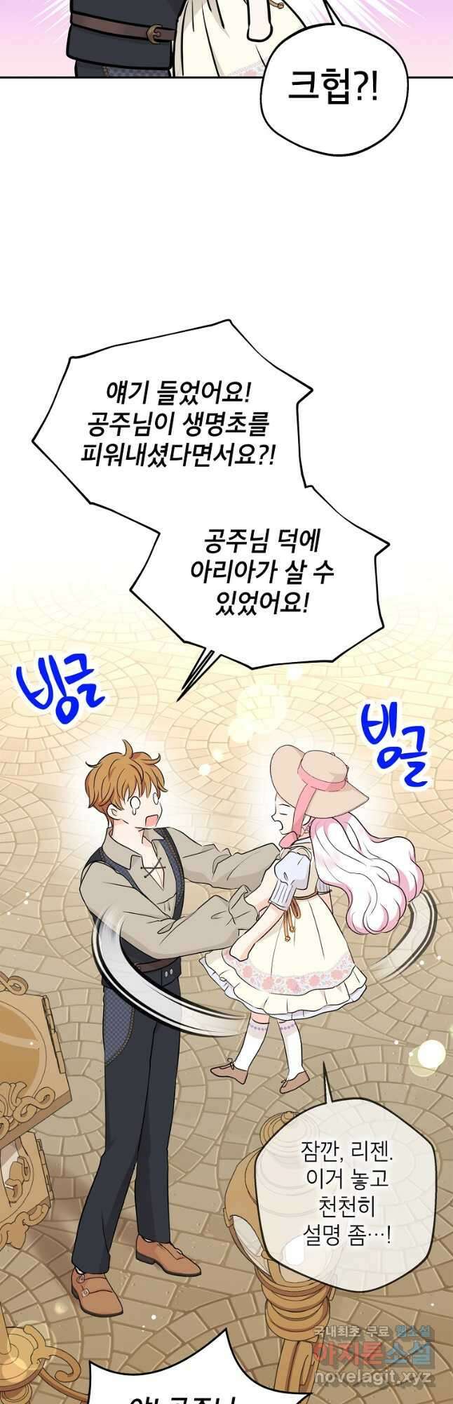 사생아 공주로 살아남기 66화 3