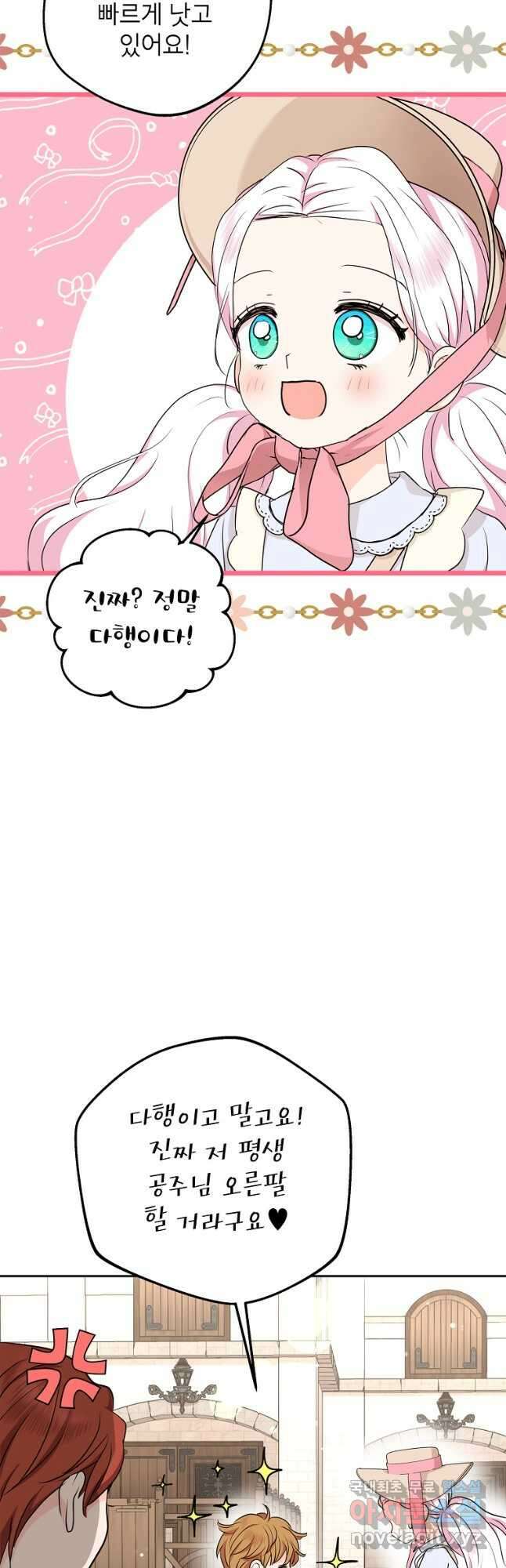 사생아 공주로 살아남기 66화 5