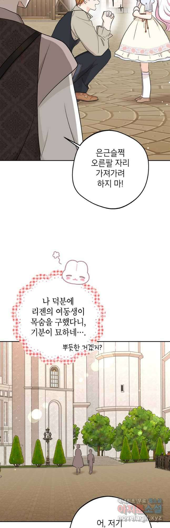 사생아 공주로 살아남기 66화 6