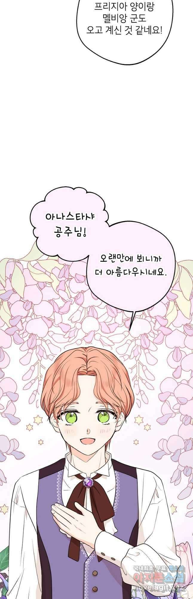 사생아 공주로 살아남기 66화 7
