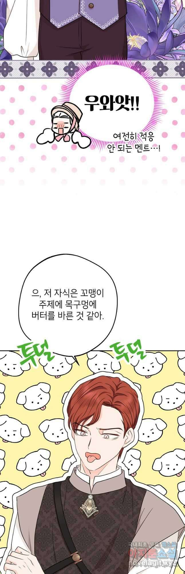 사생아 공주로 살아남기 66화 8