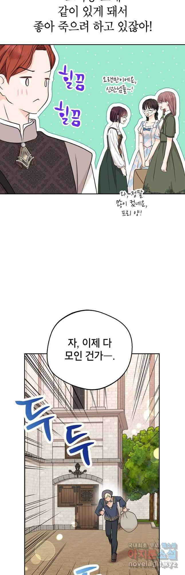 사생아 공주로 살아남기 66화 10