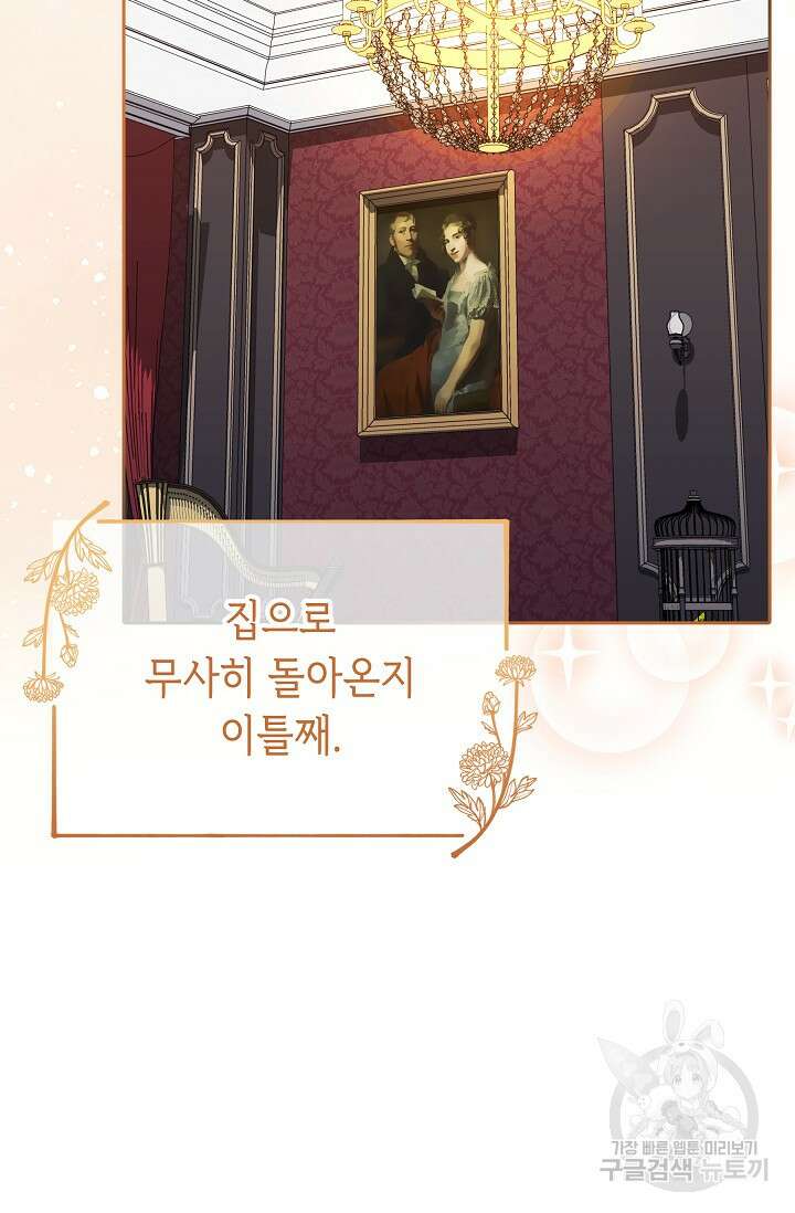 공포게임 조연인데요, 죽이지 마세요 32화 3