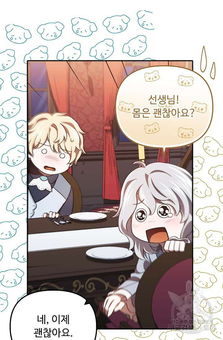 공포게임 조연인데요, 죽이지 마세요 32화 8