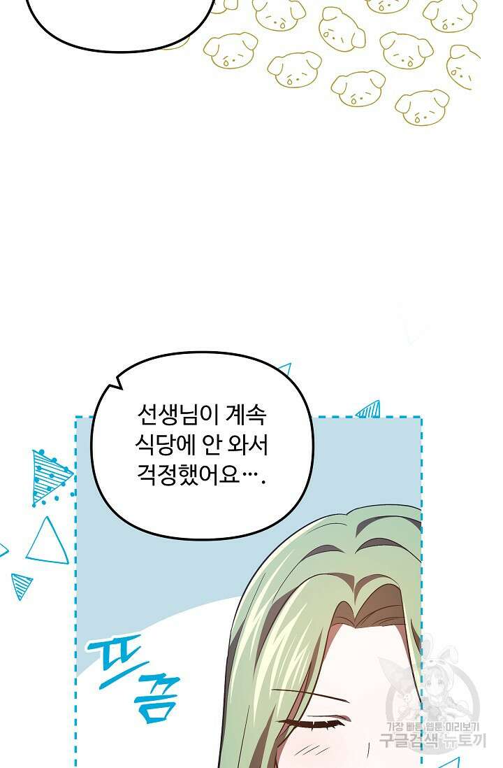 공포게임 조연인데요, 죽이지 마세요 32화 9