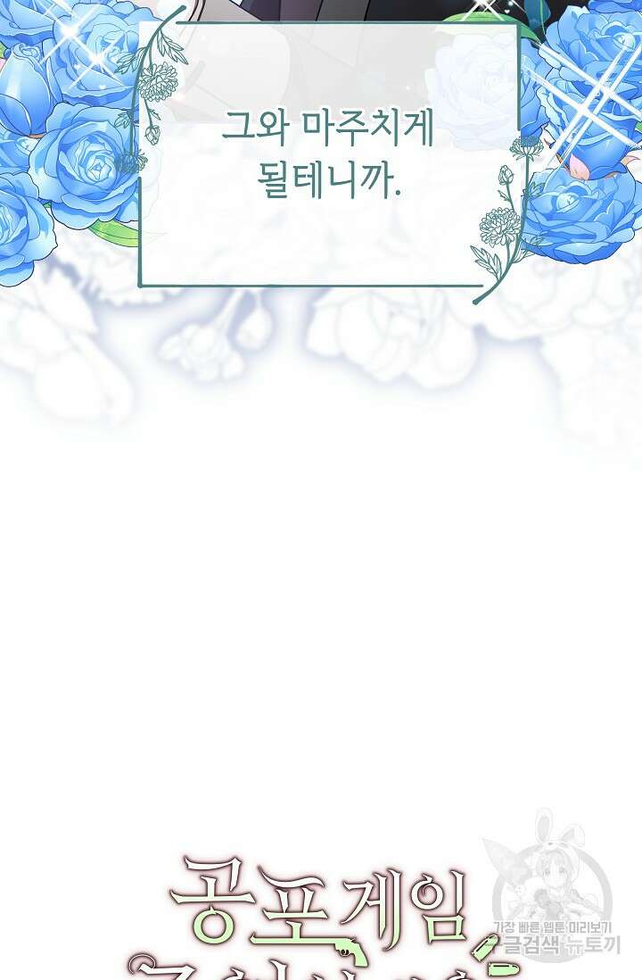 공포게임 조연인데요, 죽이지 마세요 32화 13