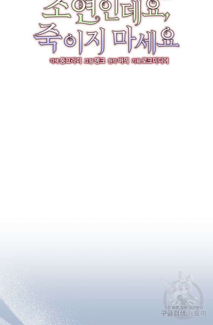 공포게임 조연인데요, 죽이지 마세요 32화 14