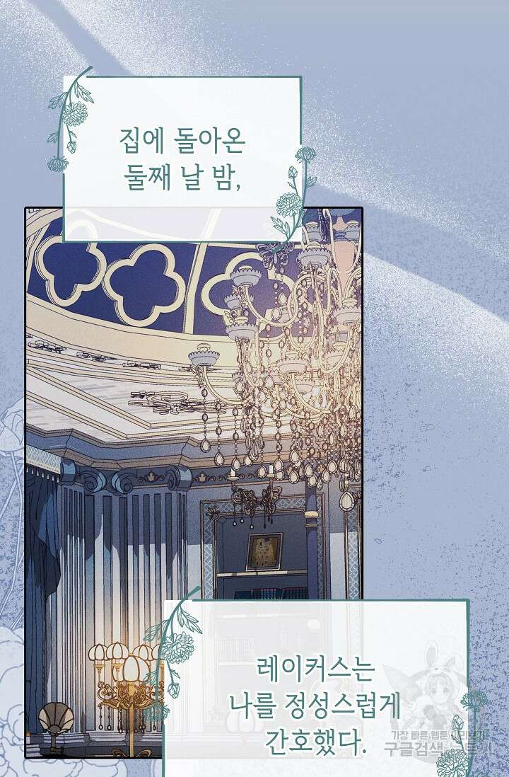 공포게임 조연인데요, 죽이지 마세요 32화 15