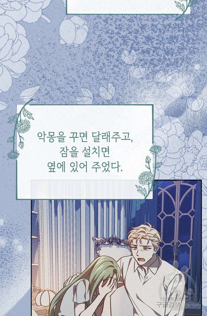 공포게임 조연인데요, 죽이지 마세요 32화 16